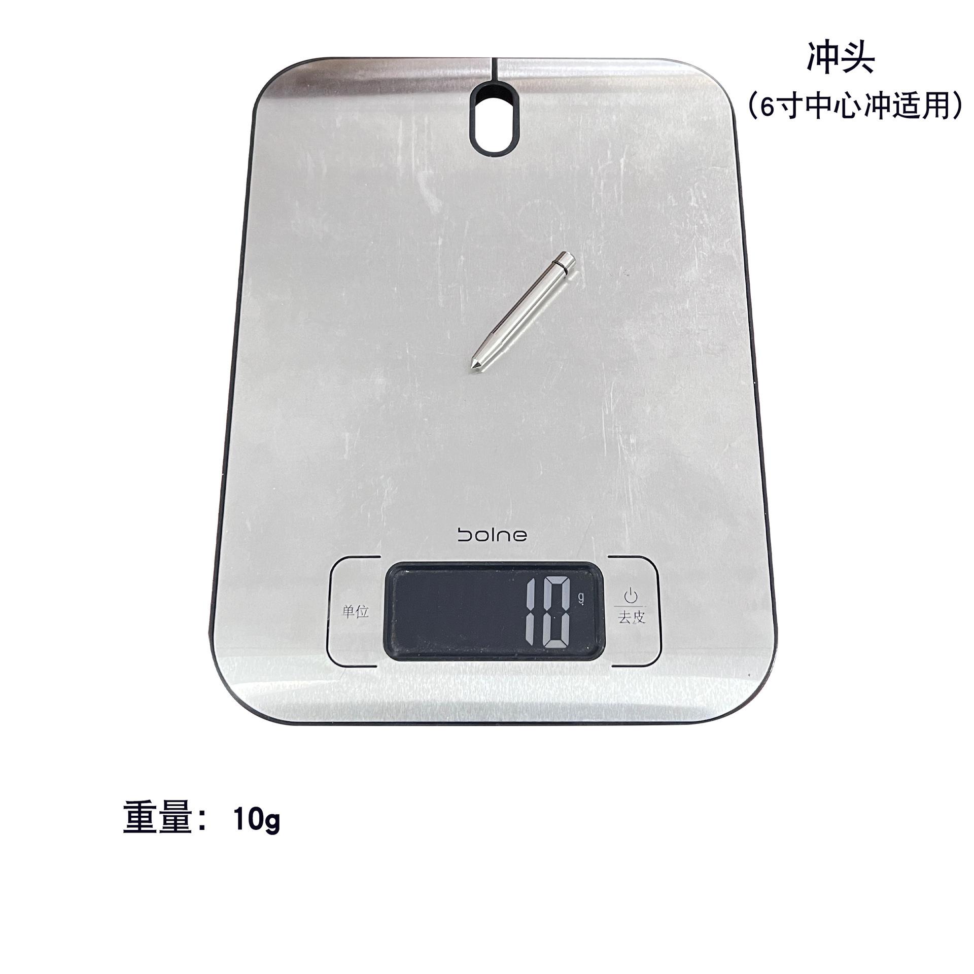 实称冲头（6寸适用）