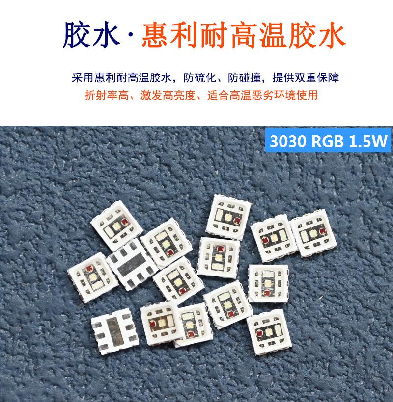 深圳smd led3030rgb灯珠大功率3030三色3色防雾灯全彩rgb贴片高亮灯珠生产厂家