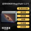 Adequado para película protetora de tela do tablet HONOR MagicPad4, película macia de hidrogel AR anti-reflexo de alta definição 12,3 polegadas