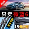 Aplicável ao Buick Velite 6 Limpador Original de Fábrica VELITE6 Carro Silencioso Seis Modelo 20 21 Palhetas Limpadoras Originais Sem Aro
