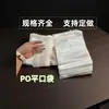 Bolsas de plástico para empaque de bolsillo plano PO, bolsas de película plástica, bolsas forradas de baja presión, en stock, 1000 piezas/paquete