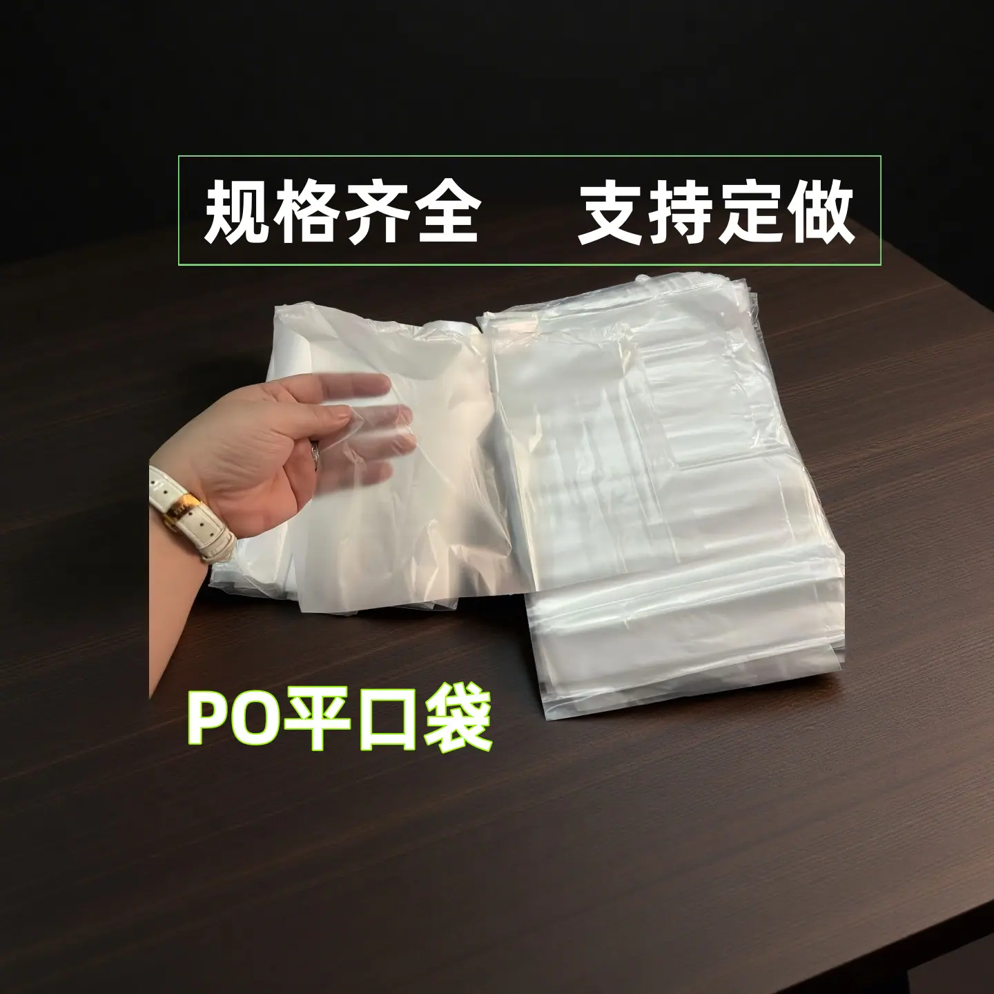 PO图