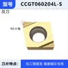 La plaquita de mandrinar en forma de diamante CCGT060202R-S se utiliza para ranurado con la plaquita de torneado de precisión 09T304EL-U para tornos automáticos