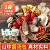 Paquete de Sopa de Champiñones Tienda Principal de Sopas Jiuzhen de Yunnan Matsutake Productos Secos Tripa Especialidad Sopa Guisada Ingredientes de Pollo