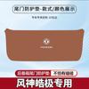 Dongfeng Fengshen Haoji Alfombrilla Protectora para Maletero de Coche Panel de Puerta Trasera del Maletero Almohadilla Protectora Anticolisión Protección Antideslizante Modificada