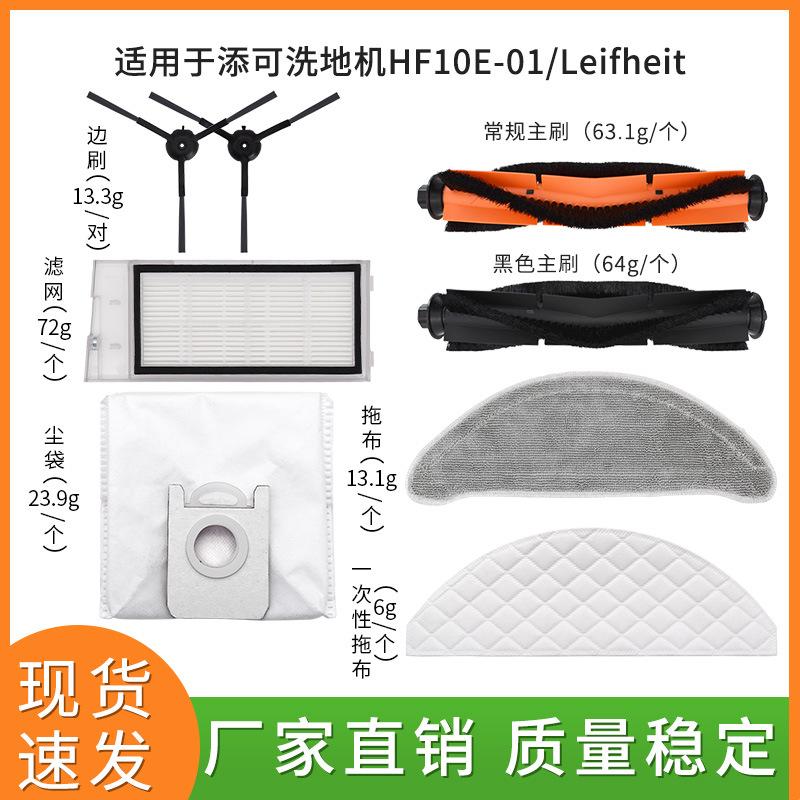睿米扫地机配件