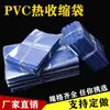 Filme Termoencolhível de PVC Saco Grande Termoencolhível Saco Blister Filme de Selagem para Sapatos Filme de Embalagem Transparente Caixa Filme de Selagem Plástico Atacado