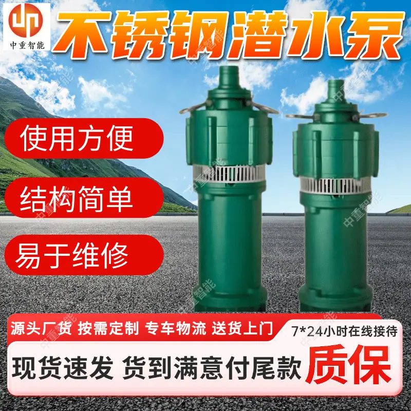 不锈钢潜水泵(6).png