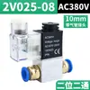 Válvula Solenoide Pneumática 2 Vias 2 Posições 2V025-08 Controle de Direção de Cilindro Válvula de Ar 24V Normalmente Fechada Válvula de Controle Eletrônica