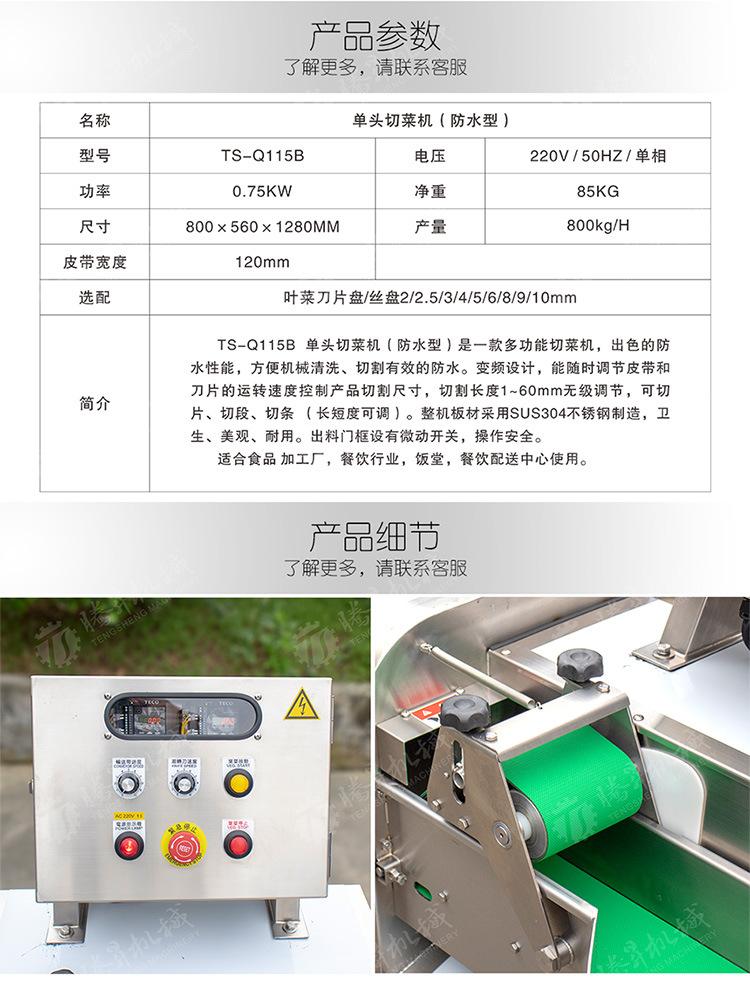 TS-Q115B-单头切菜机-详情页(750px)_05.j