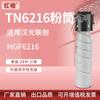 Para caja de tóner Hanguang TN6216 Hanguang Lianchuang HGF6216 6266 cartucho de tóner para copiadora TN6266