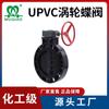 Válvula Borboleta Turbina de PVC, Válvula de Braçadeira Químico com Flange, Válvula Turbina para Tubo de Água Tipo Braçadeira Vedação Macia Manual Revestida com Flúor