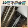 Película 2D de Fibra de Carbono que Cambia de Color Negro Oro Plata Patrón Ajedrezado Diagonal Suministros Automotrices Comercio Exterior Transfronterizo Fábrica Venta al por Mayor Película Cuerpo de Luz Eléctrica