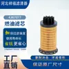 Suministros del Fabricante Filtro de Combustible 4367077 436-7077 Elemento Filtrante Diésel