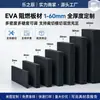 Paneles de EVA resistentes al fuego y a las llamas, ecológicos, inodoros, láminas de espuma de alta recuperación, aislamiento, absorción de impactos y materiales de embalaje resistentes a la compresión