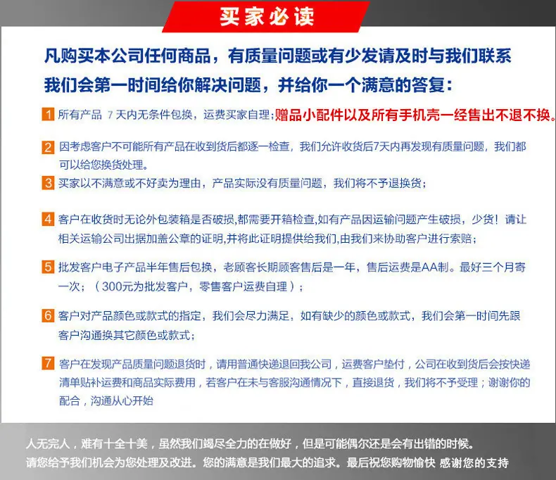 买家必读