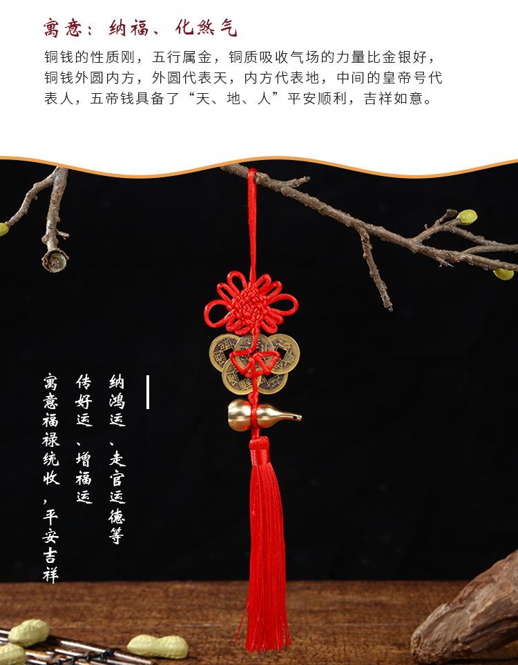中国结铜钱挂件