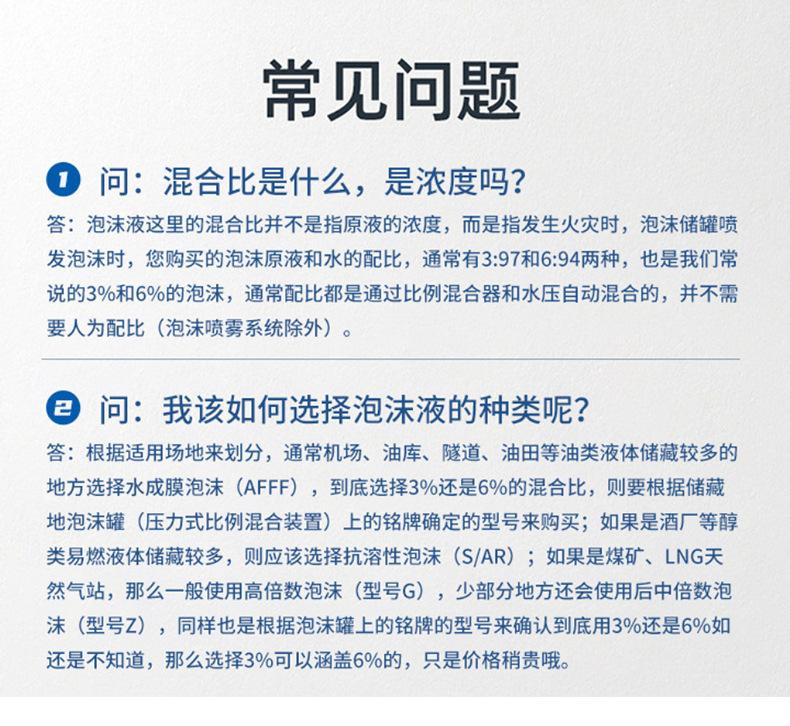 泡沫液详情_08