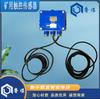 Sensor Táctil de Minería Zp-12C Dispositivo Automático de Rociado Reductor de Polvo Sensor Táctil