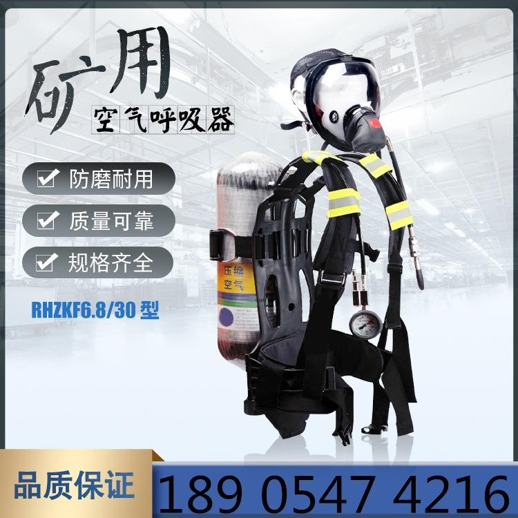 RHZKF6.8-30空气呼吸器