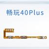 Aplicable a cable de arranque Huawei Mate60pro 40pro cable de volumen botón de encendido fila de teclas laterales