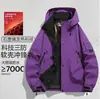 Jaqueta 3 em 1 Hardshell Naganohara Grau Tempestade de Chuva para Homens, Jaqueta Impermeável para Exterior para Roupa de Trabalho de Xizang e Sichuan Ocidental