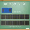 Pegatina de pizarra magnética fuerte, cuadrícula Pinyin Tian Zi de cuatro líneas y tres cuadrículas, nueva cuadrícula de caracteres, pegatina magnética, pegatina de pizarra blanca suave extraíble con imán