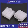 Conector Eléctrico Automotriz Qiangtai DJ7074-3-21 Serie de Fundas Adaptadoras de Conectores Automotrices Domésticos