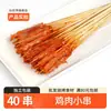 Mismo estilo que los pinchos del mercado nocturnoPinchos pequeños, ingredientes para barbacoa comercial, pinchos a la parrilla semiacabados, juego de pinchos para plancha