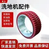 Accesorios para Fregadora de Pisos: Rueda Trasera, Rueda Delantera, Rueda Universal, Rueda Giratoria, Rueda Motriz, Rueda Grande, Llanta de Rueda Recubierta de Poliuretano