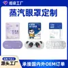 Fábrica de Origen Máscara de Ojos Desechable al Vapor Personalizada con Fragancia y Patrón de Empaque y Temperatura Personalizables