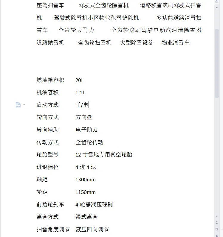 全齿轮驾驶室多功能扫雪机