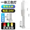 Luz de Advertencia Integrada Luz de Tres Colores Alarma Equipo de Máquina Herramienta CNC Luz Indicadora LED 24v 220v Luz de Advertencia de Una Sola Capa