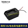 Adaptador de corriente para batería Tewei de 18V con interruptor, toma de corriente para batería, base de conexión para batería de litio, batería de litio 07653