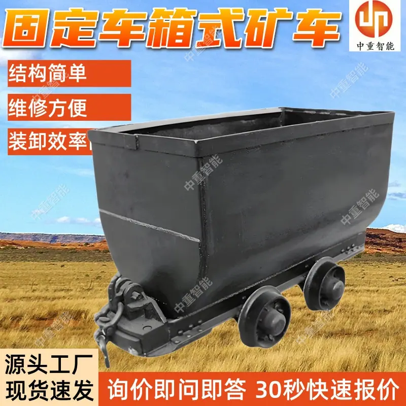 固定车箱式矿车(1).jpg
