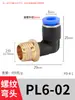 Conector Rápido de Tubo de Ar Pneumático em L com Rosca Externa M5 Cotovelo de 90 Graus 4 Pontos PL6/8/10mm Mangueira de Engate Rápido Acessórios
