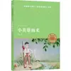 Pequeno Herói Yu Lai Edição Tmall Wenku por Guan Hua Padrão Curricular Novo Leitura Yilin Editora
