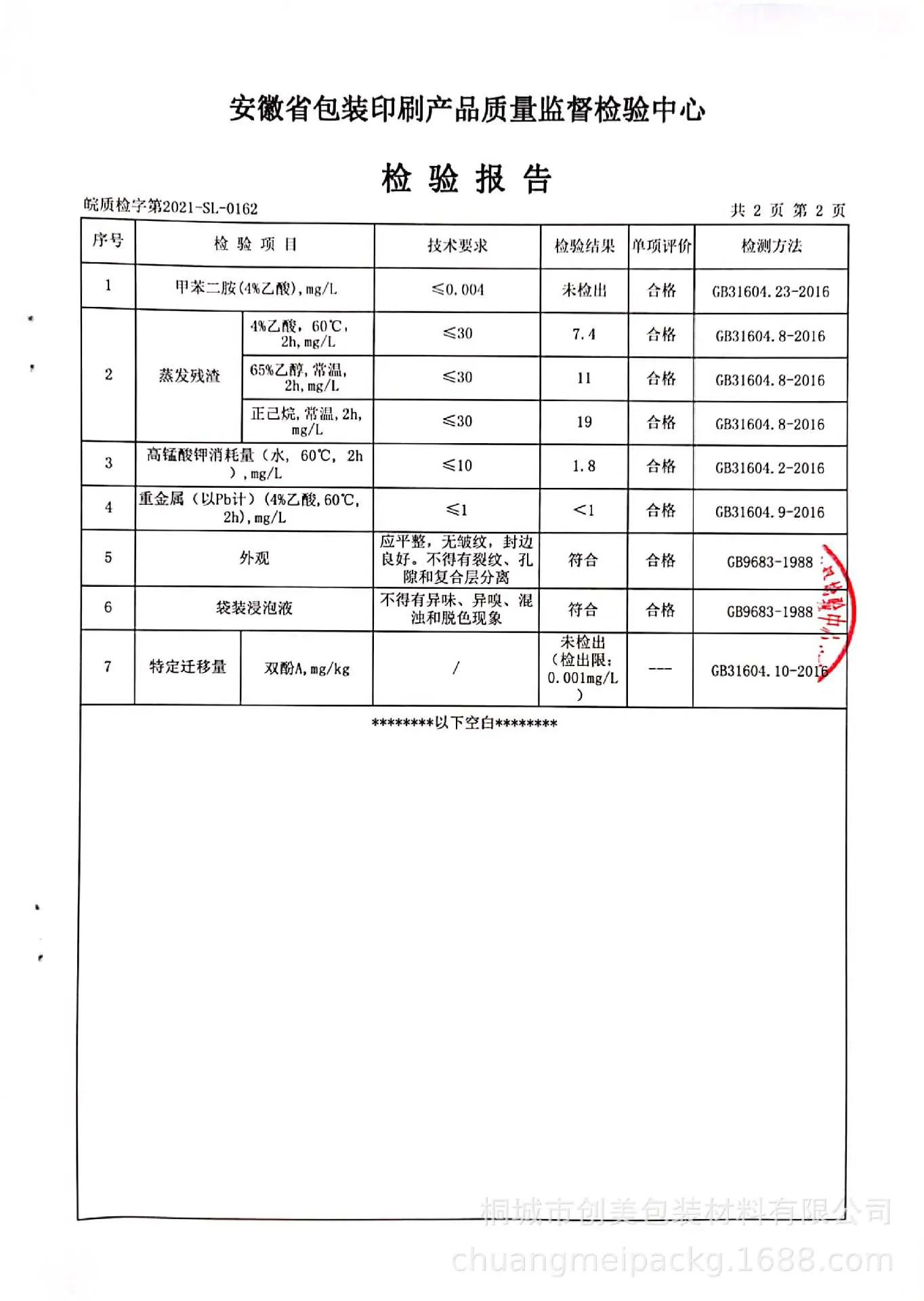 2021母乳袋检测报告3