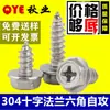 Parafuso Autoatarraxante com Flange Cruzado Hexagonal de Aço Inoxidável 304 M3M4M5M6M8 Furo com Intermediário Parafuso Autoatarraxante para Madeira