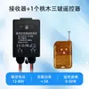 Interruptor de Controle Remoto para Motor de Baixa Potência DC 12V24V36V, Direção para Frente e para Trás, Atuador Elétrico, Controlador Sem Fio