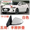 Adecuado para el conjunto de espejo retrovisor 2016-2024 Elantra para reflector Elantra