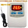 Termostato de Alta Potencia 6 Kilovatios Alta Precisión 0.1 Instrumento de Control de Temperatura para Reptiles Ventilador de Cultivo en Invernadero M1 Cableado