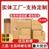 Cajas de Mudanza, Engrosadas y Reforzadas, Cajas de Embalaje para Logística, Cajas para Entrega Express, Empaque de Equipaje, Cajas de Cartón para Almacenamiento y Organización, Hechas a Medida