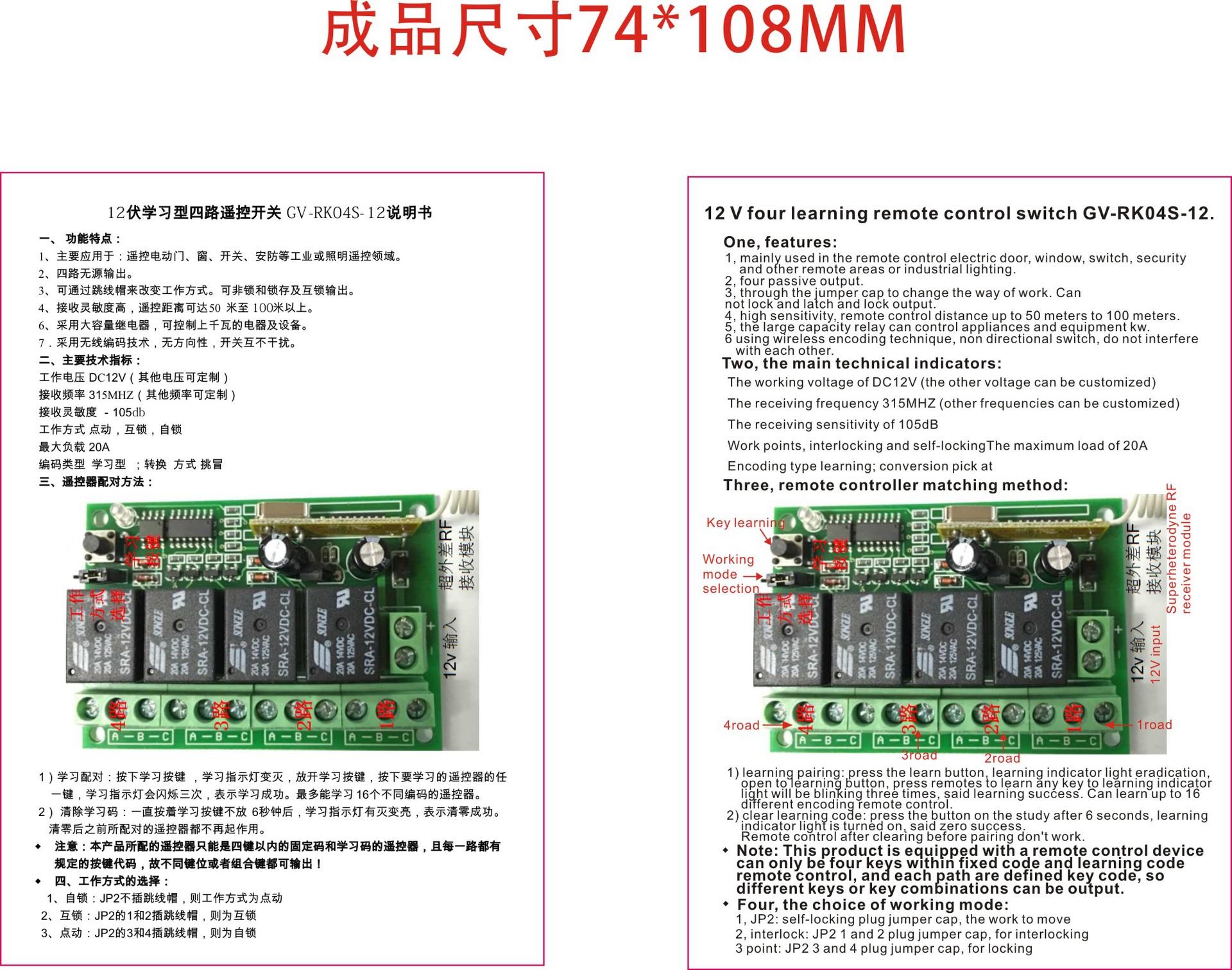 新款12伏4路中英文说明书