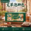 Paquete de Remojo Herbal para Pies Veinticuatro Sabores Ajenjo Pimienta de Sichuan Ingredientes Reales Paquete para Baño de Pies No Requiere Hervir Paquete para Baño de Pies Casero Venta al por Mayor