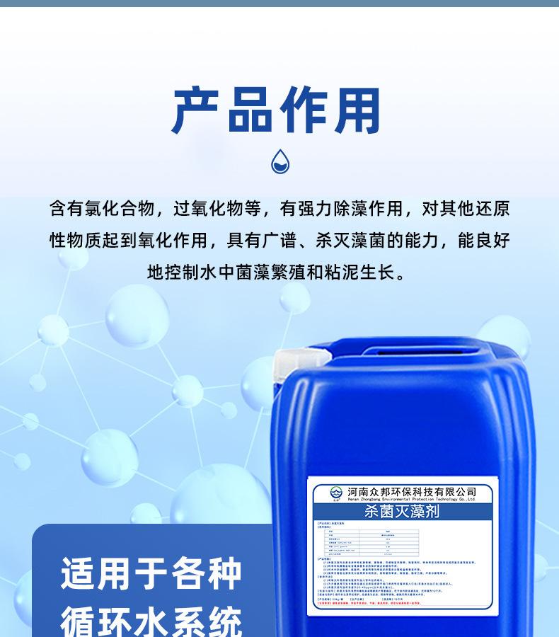杀菌灭藻剂详情页_09.jpg