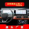 Adequado para 26 Modelos de Película de Vidro Temperado para Navegação Jietu Traveler, Shanhai L9 Controle Central T2 Tela Grande T2 Montado no Carro T1 Película Protetora L6
