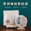 Bolsa sellada de papel de algodón de regalo grueso, bolsa para envasar té, bolsa a prueba de humedad para té Pu'er, bolsa autosellable para té blanco, bolsa de té para almacenar alimentos