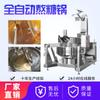 Olla grande para hervir caramelo y azúcar frito 100L wok para remover cacahuete crujiente control automático de temperatura olla para hervir mermelada