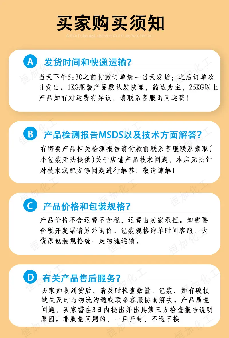 购买须知新版